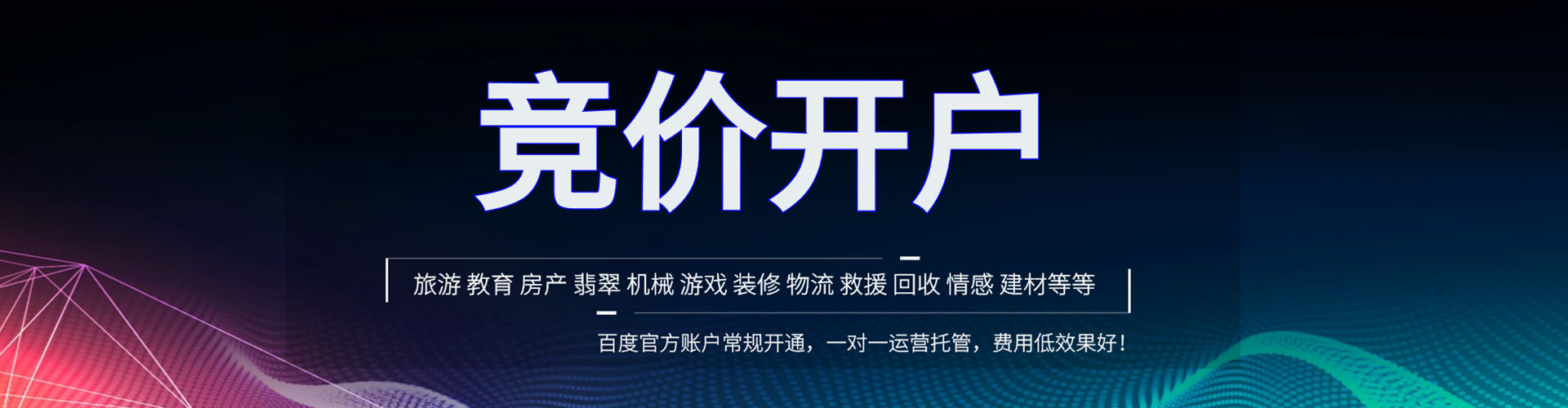 佛山百度竞价运营